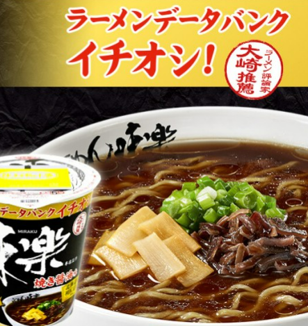 ファミリーマート新商品ラーメン 北海道の利尻島 らーめん味楽 の 焼き醤油味らーめん 味と価格 いつまで 札幌情報お届け